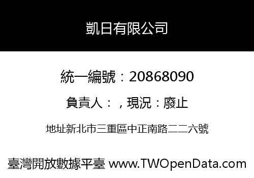 凱日有限公司
