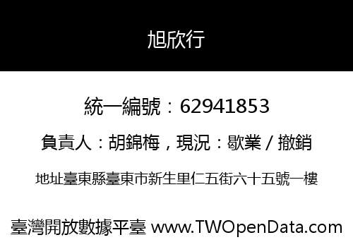旭欣行