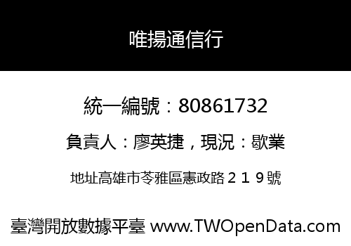 唯揚通信行