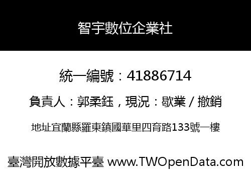 智宇數位企業社