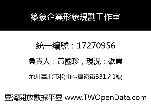 築象企業形象規劃工作室