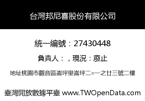 台灣邦尼喜股份有限公司