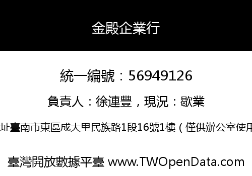 金殿企業行