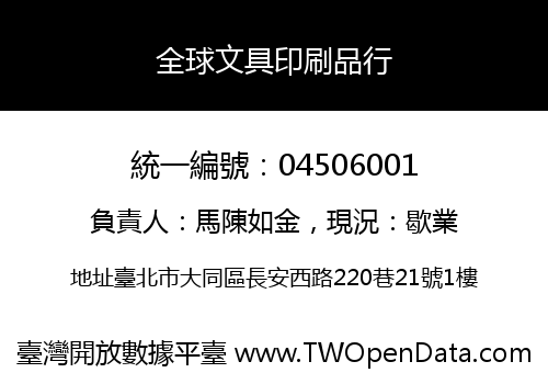 全球文具印刷品行