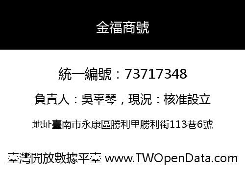 金福商號
