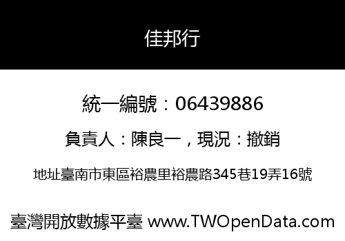 佳邦行