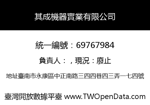 其成機器實業有限公司