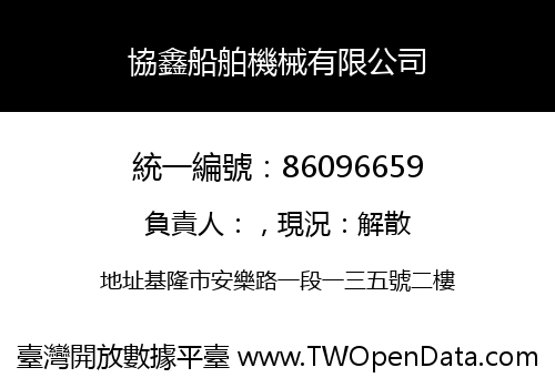 協鑫船舶機械有限公司