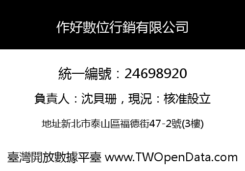 作好數位行銷有限公司
