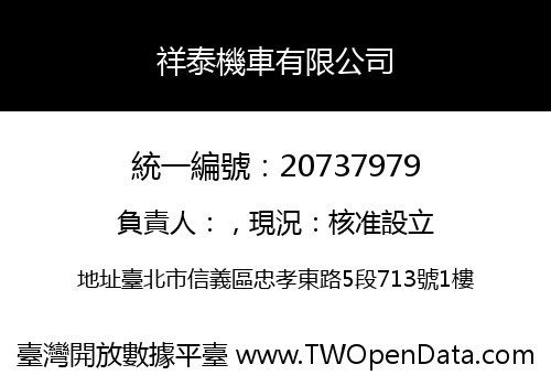 祥泰機車有限公司