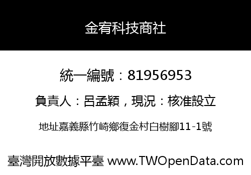 金宥科技商社