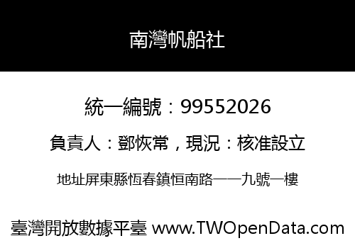 南灣帆船社