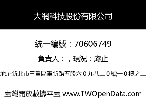 大網科技股份有限公司