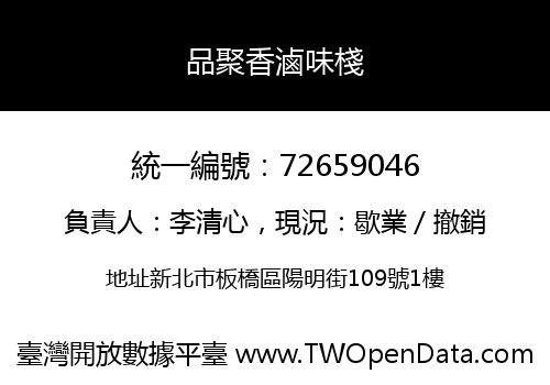 品聚香滷味棧