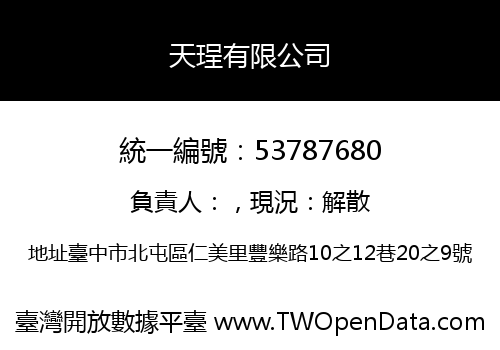 天珵有限公司