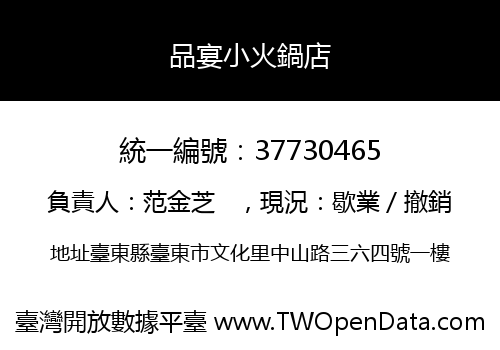 品宴小火鍋店