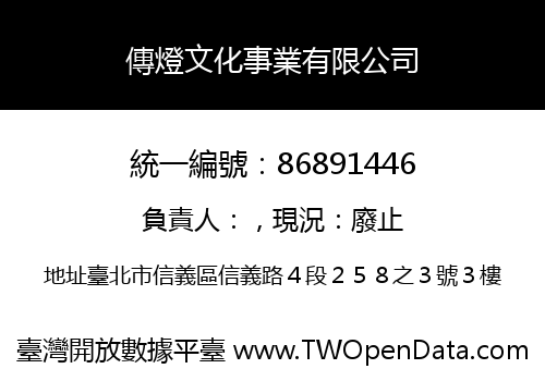 傳燈文化事業有限公司