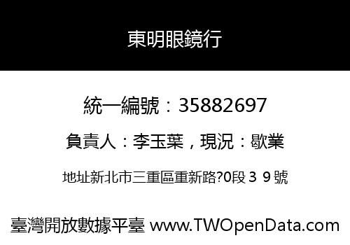 東明眼鏡行