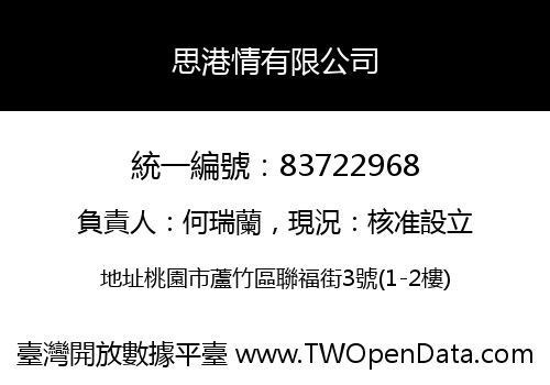 思港情有限公司