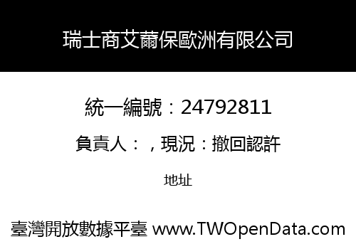 瑞士商艾薾保歐洲有限公司