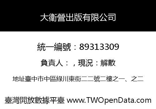 大衛營出版有限公司