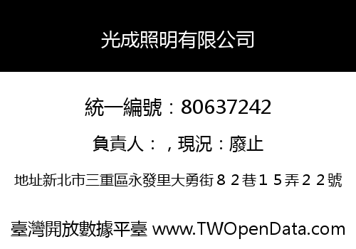 光成照明有限公司