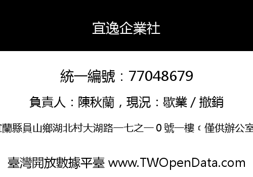 宜逸企業社