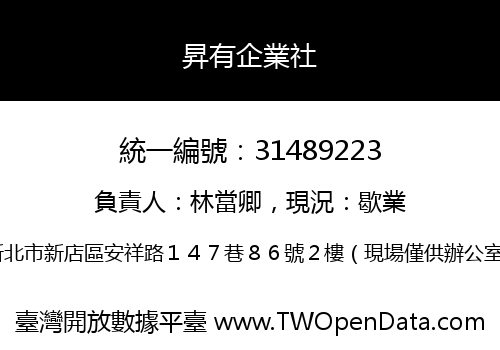 昇有企業社