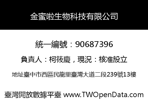 金蜜啦生物科技有限公司