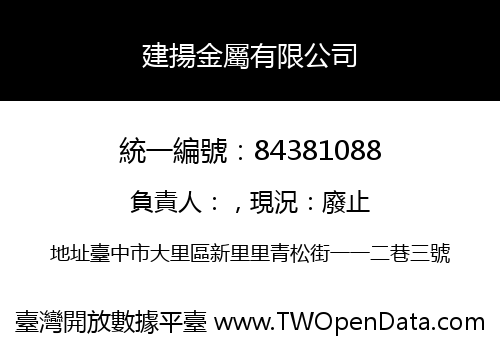 建揚金屬有限公司