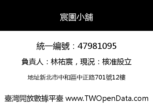宸園小舖
