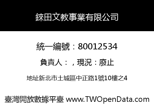 錸田文教事業有限公司