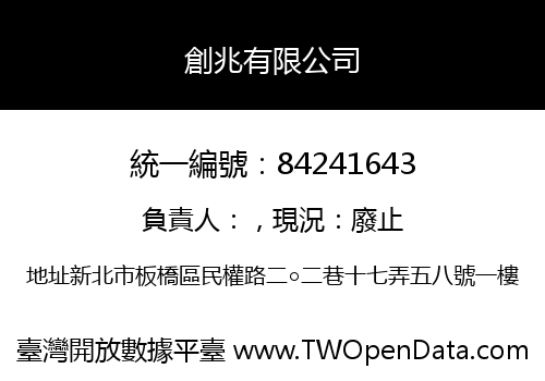 創兆有限公司