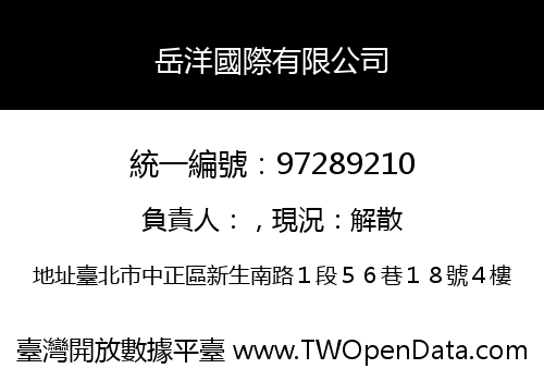 岳洋國際有限公司