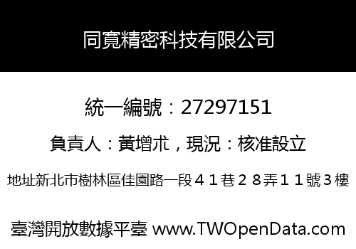 同寬精密科技有限公司