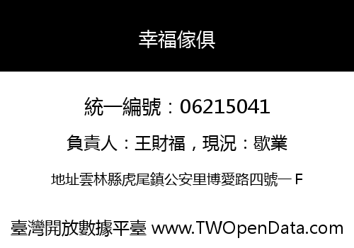 幸福傢俱