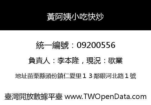 黃阿姨小吃快炒