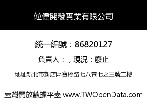 竝偉開發實業有限公司