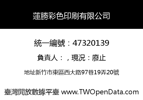 蓮勝彩色印刷有限公司