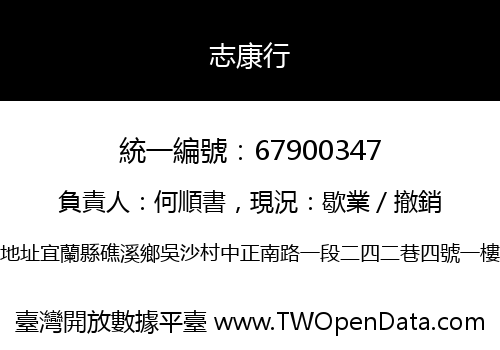志康行