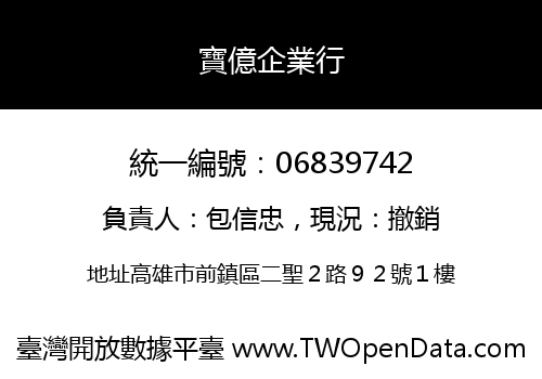 寶億企業行