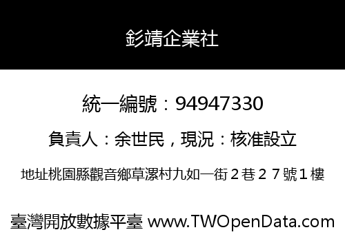 釤靖企業社
