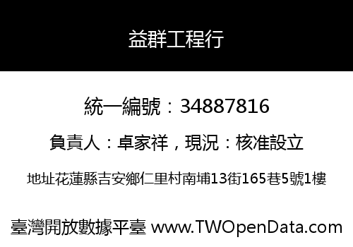 益群工程行