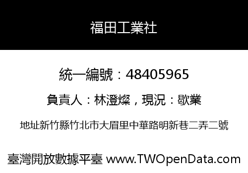 福田工業社