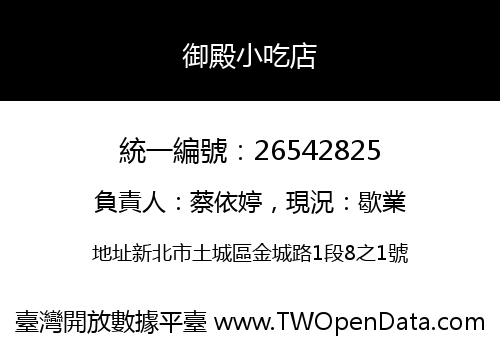 御殿小吃店