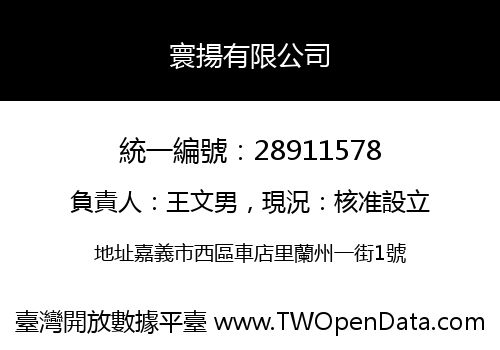 寰揚有限公司