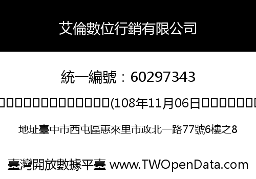 艾倫數位行銷有限公司