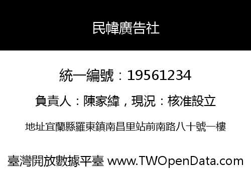 民幃廣告社