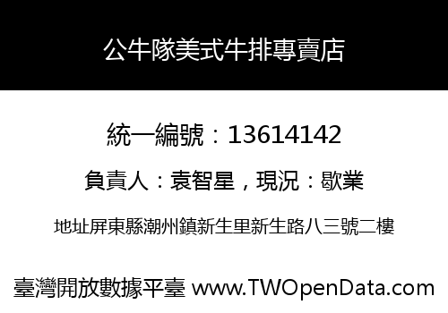 公牛隊美式牛排專賣店
