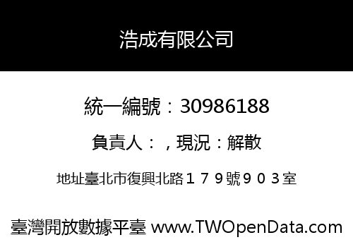浩成有限公司